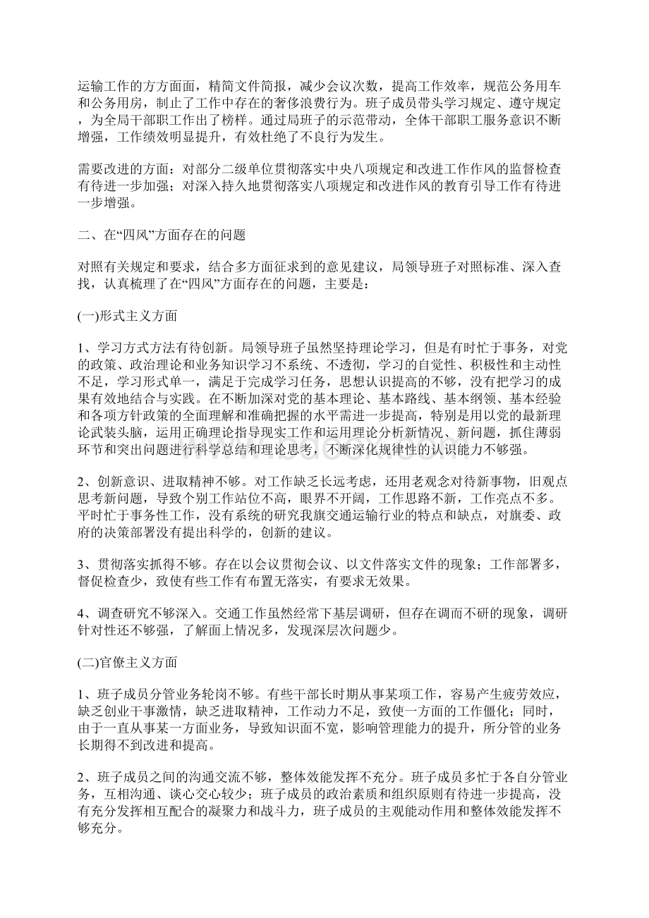 交通局领导班子党的群众路线教育实践活动对照检查材料.docx_第2页