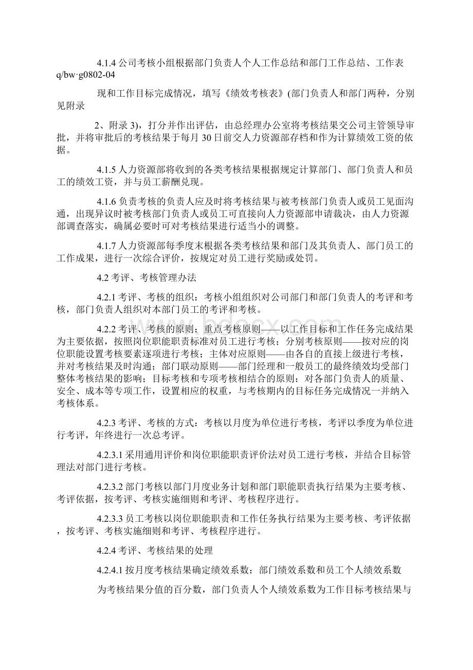 部门及员工绩效考评制度Word文件下载.docx_第2页