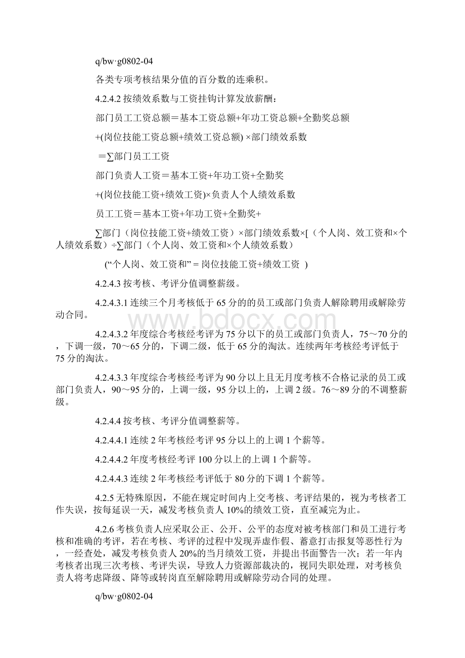 部门及员工绩效考评制度Word文件下载.docx_第3页