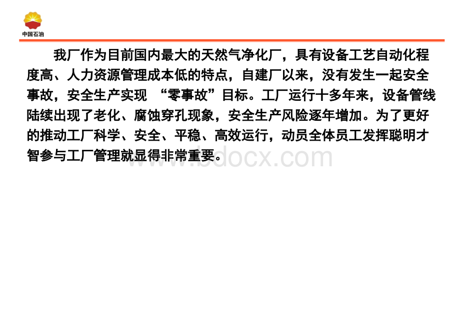 企业文化理念实践活动案例PPT课件下载推荐.ppt_第3页