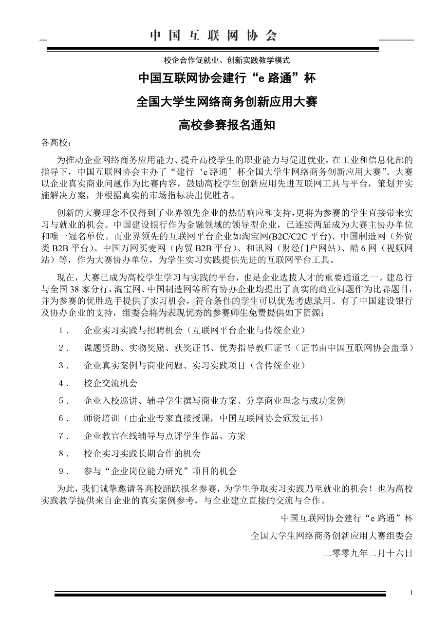 校企合作促就业创新实践教学模式_精品文档Word文档格式.doc