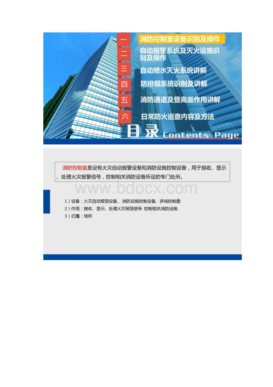 消防设备设施应急操作培训课件PPT.docx_第3页