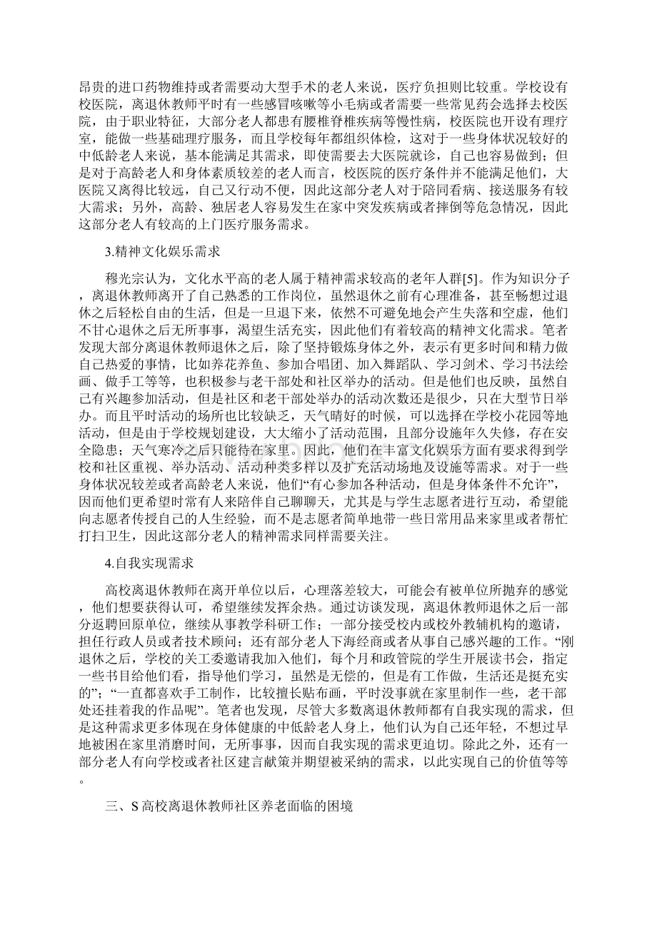 高校离退休教师社区养老需求及发展困境以S高校社区为例Word文档格式.docx_第3页