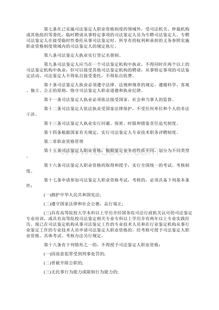 司法鉴定管理办法.docx_第2页