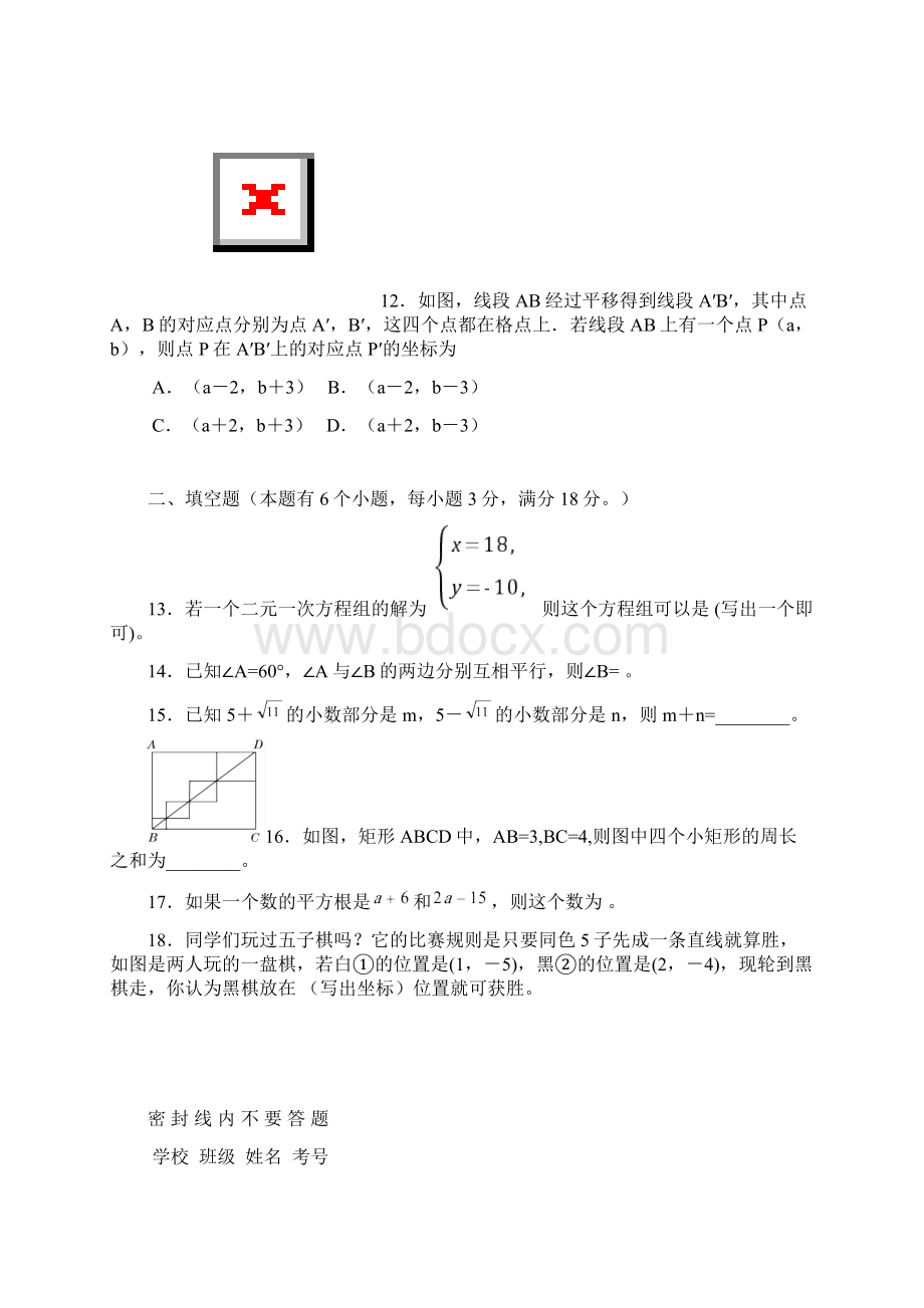 四川省三台县学年七年级数学下学期期中试题1101273Word文档格式.docx_第3页