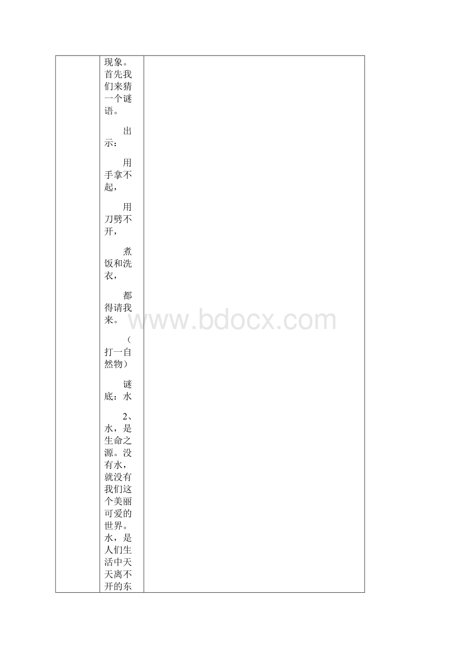 课题 《我是什么》.docx_第2页