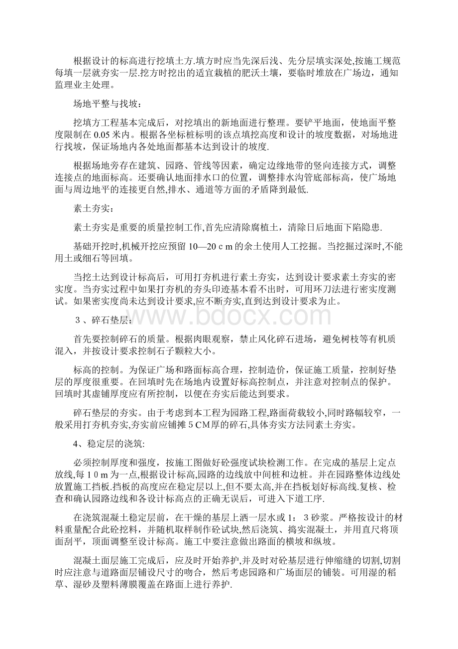 园林景观工程施工方案及质量保证措施方案Word文件下载.docx_第2页