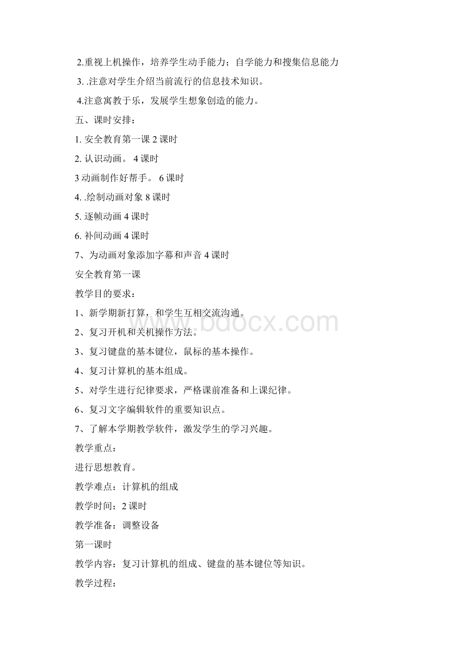 flash教案剖析Word文件下载.docx_第2页