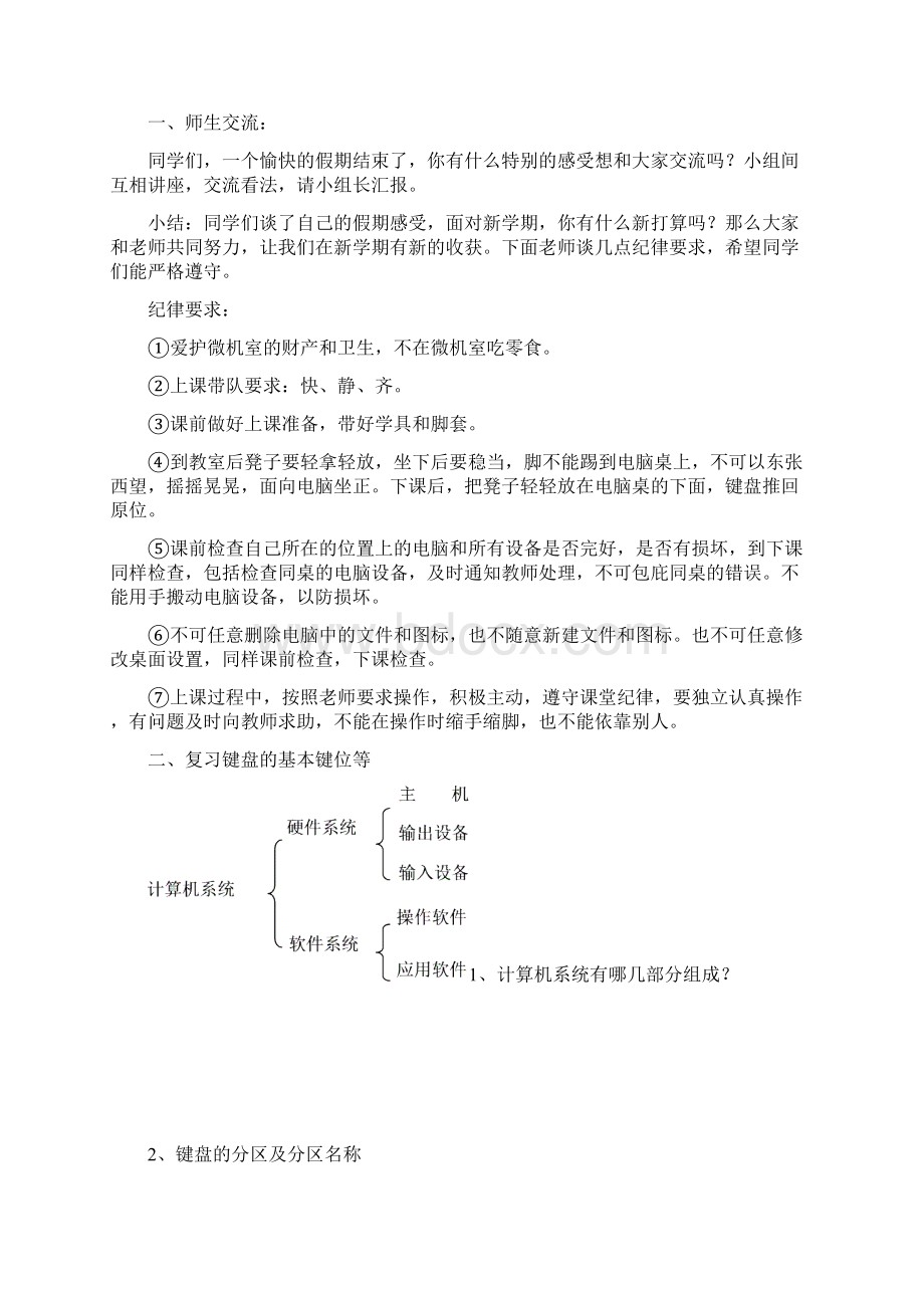 flash教案剖析Word文件下载.docx_第3页