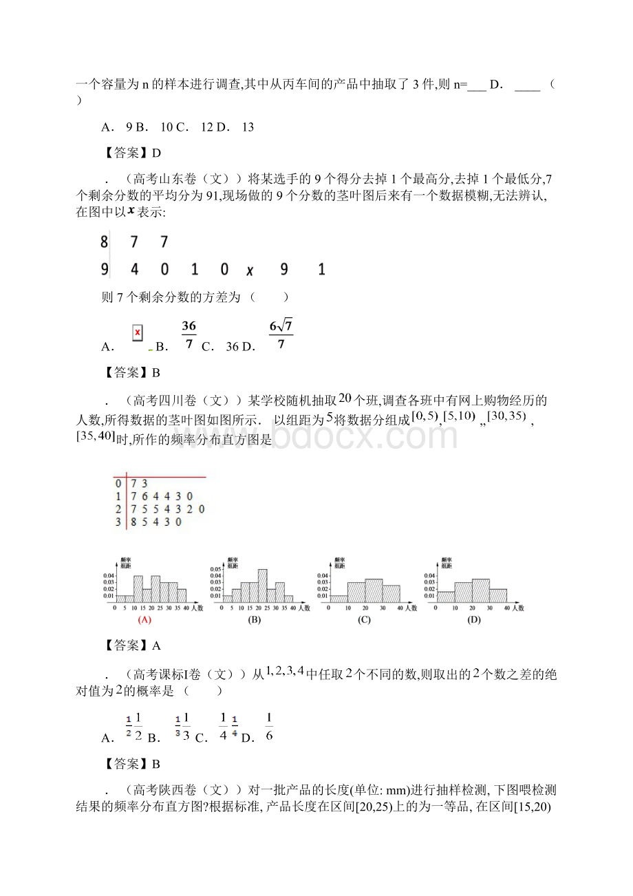 精选试题文科数学试题分类汇编11概率与统计.docx_第2页