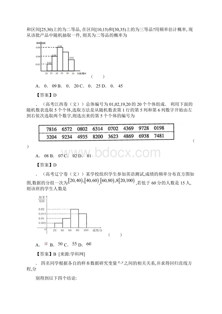 精选试题文科数学试题分类汇编11概率与统计.docx_第3页