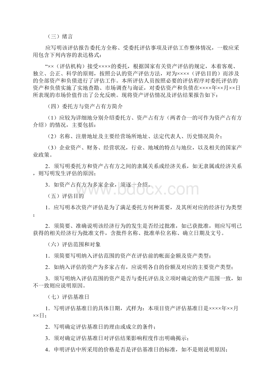 资产评估报告书内容与格式.docx_第3页