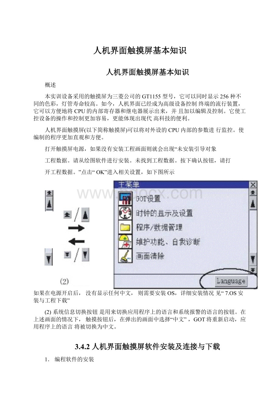 人机界面触摸屏基本知识.docx
