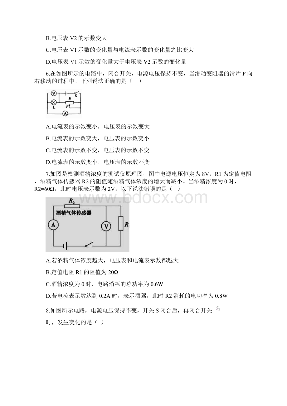 中考物理复习动态电路分析50题最新真题附答案.docx_第3页