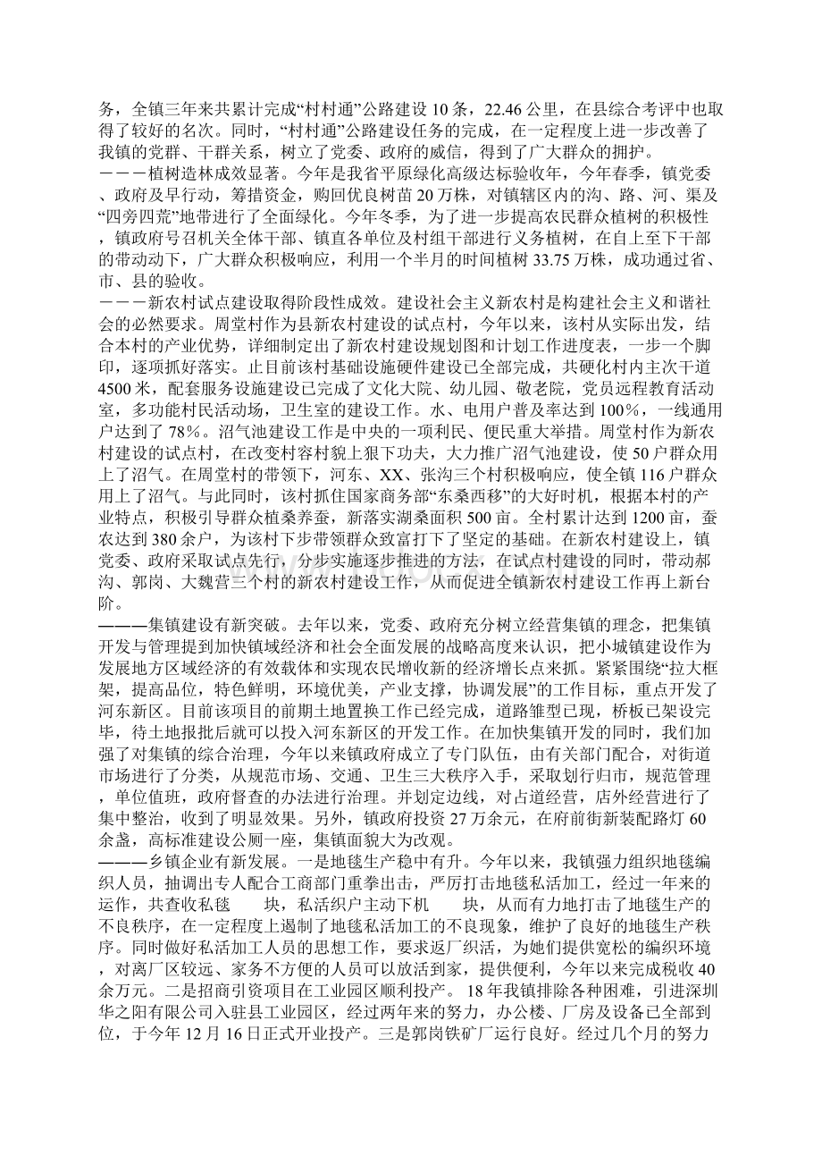 乡镇工作总结及工作计划范例.docx_第2页