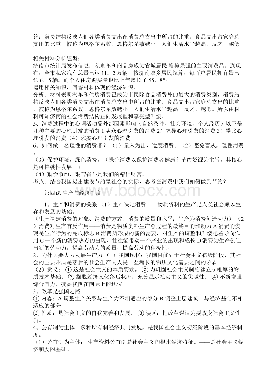 高中政治必修一二三知识点.docx_第3页