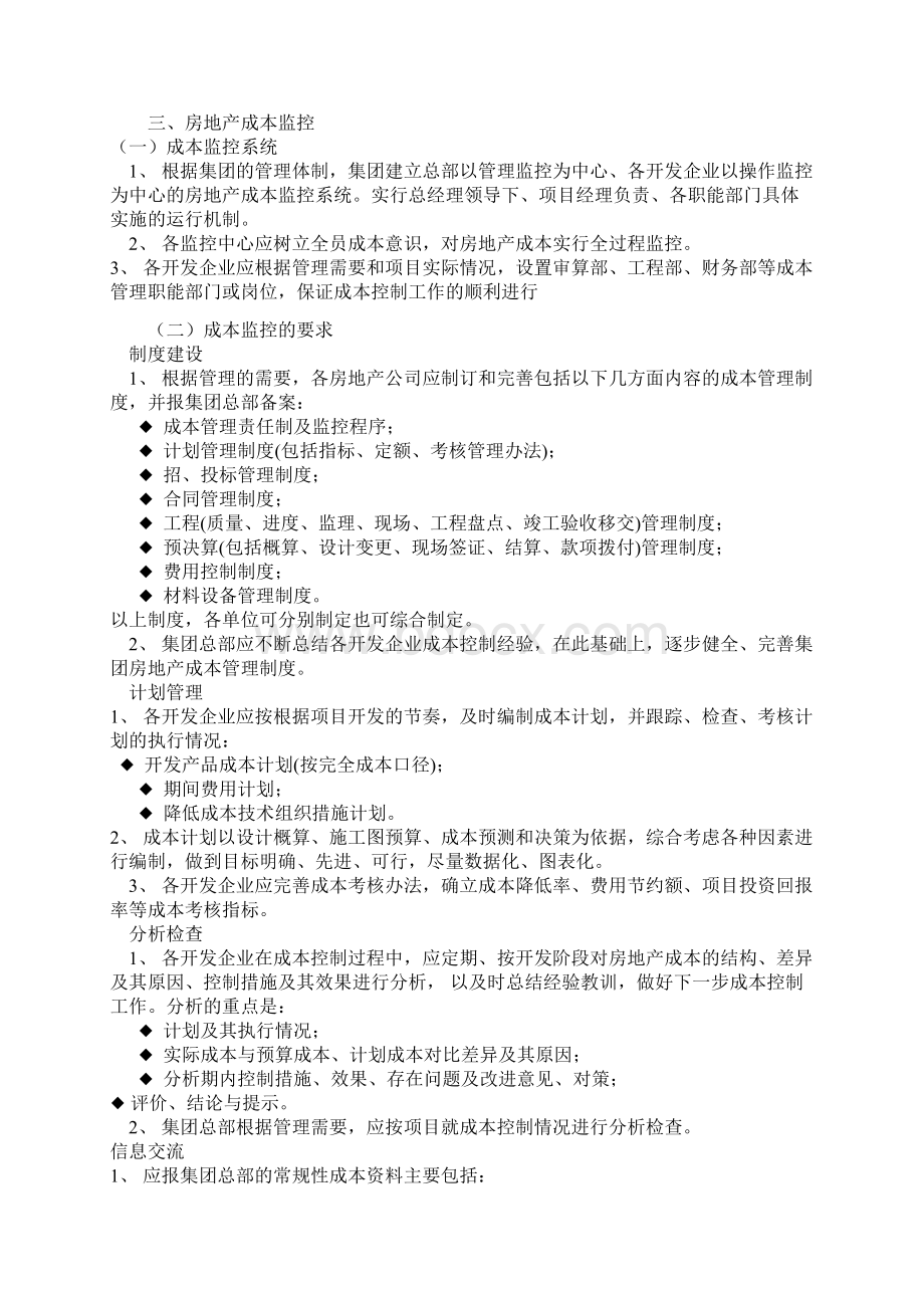 02020201集团房地产成本管理制度Word文档格式.docx_第3页