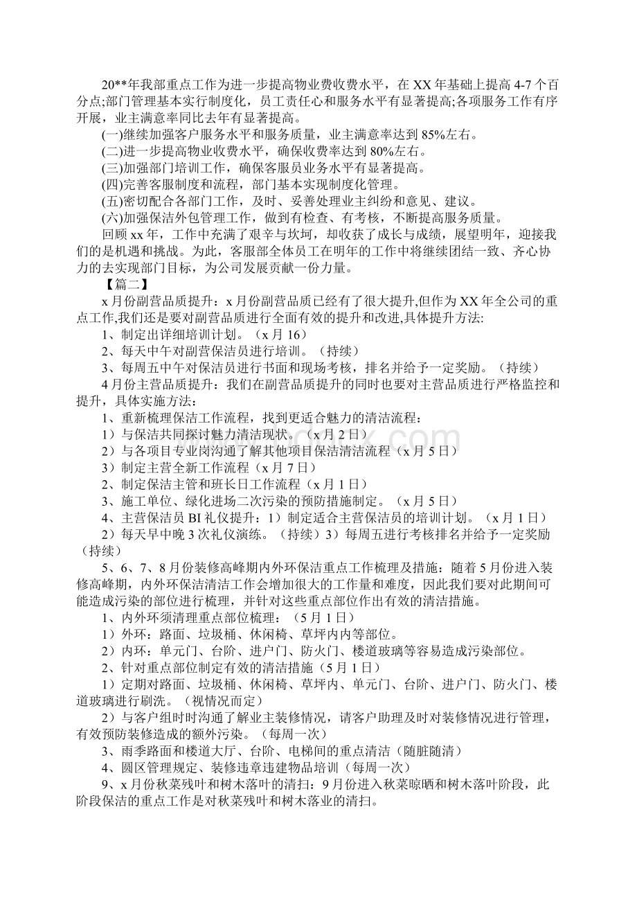 物业保洁工作计划表格通用版.docx_第2页