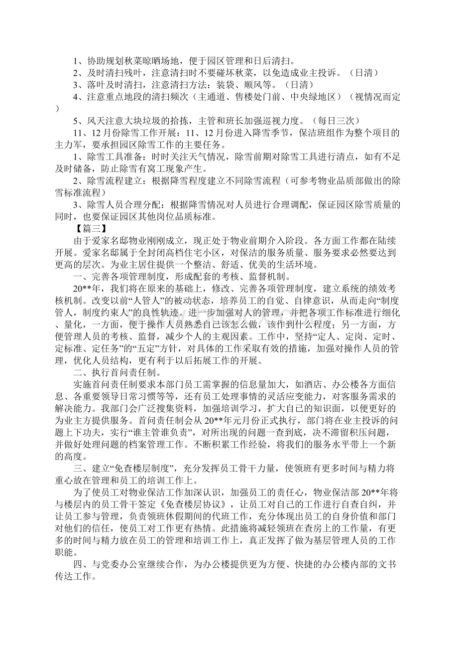 物业保洁工作计划表格通用版.docx_第3页