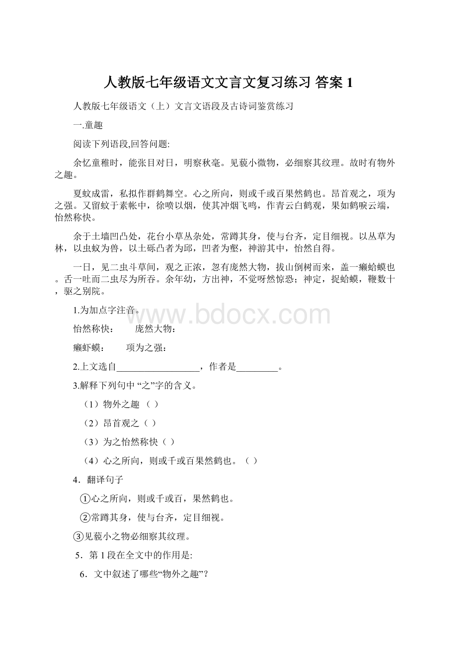 人教版七年级语文文言文复习练习 答案1Word格式文档下载.docx_第1页