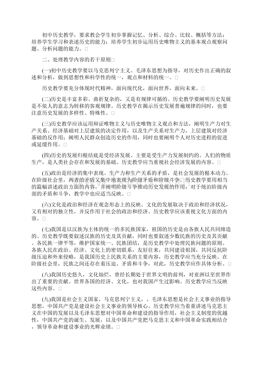 九年参考资料义务教育全日制初级中学历史教学大纲试用.docx_第2页