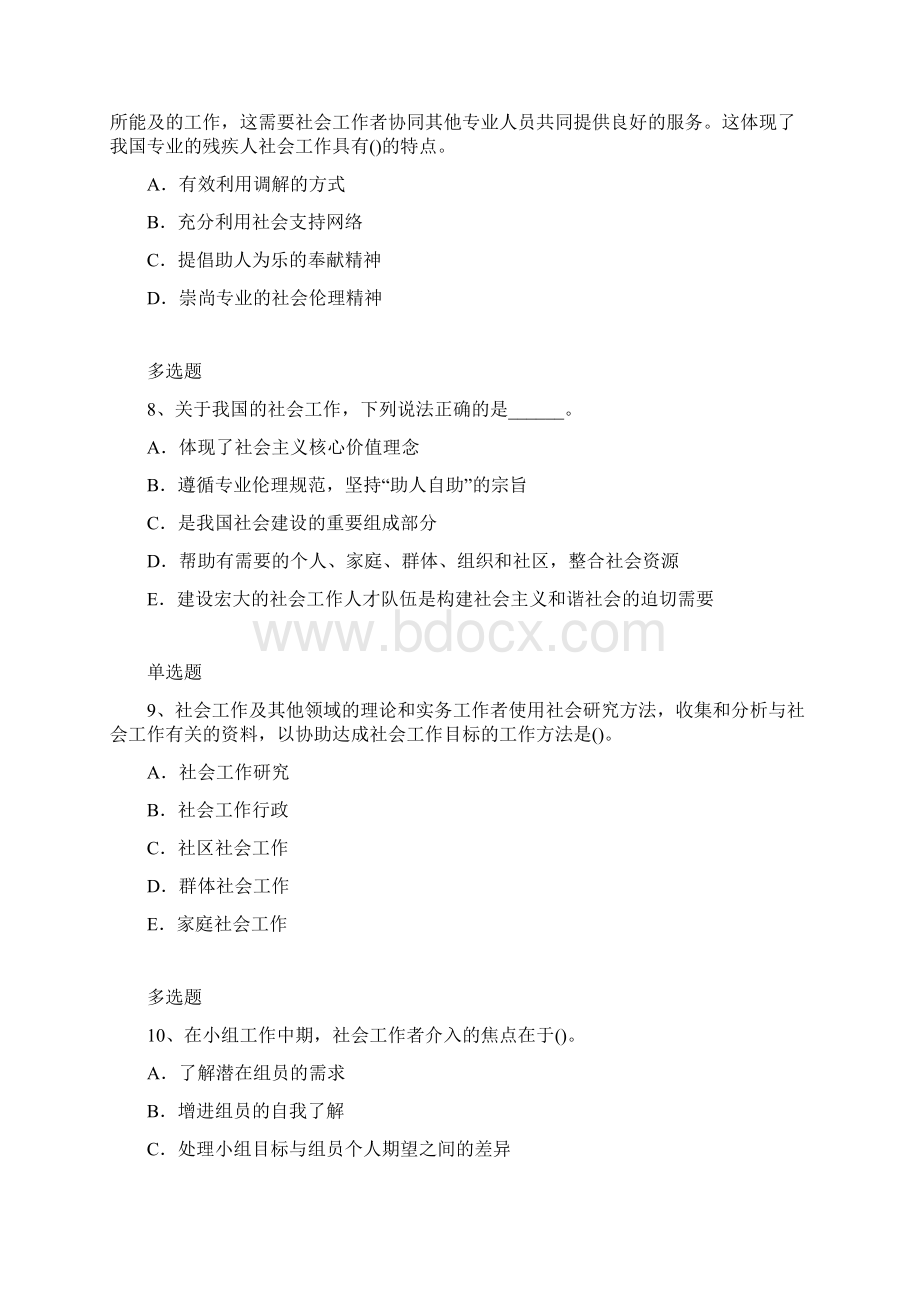 社会工作综合能力测试题14Word文档下载推荐.docx_第3页