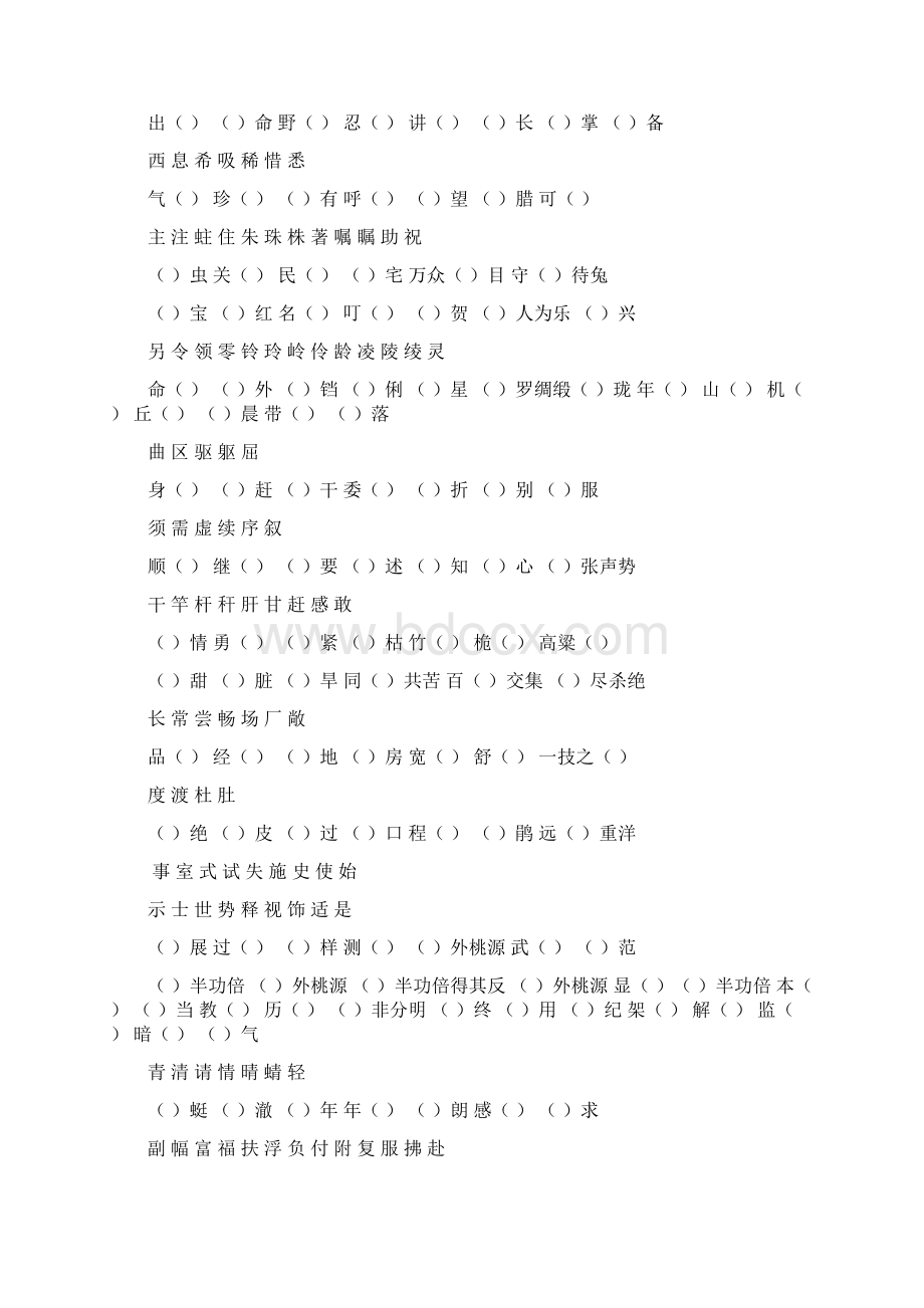 四下期末复习参考资料一Word文件下载.docx_第3页