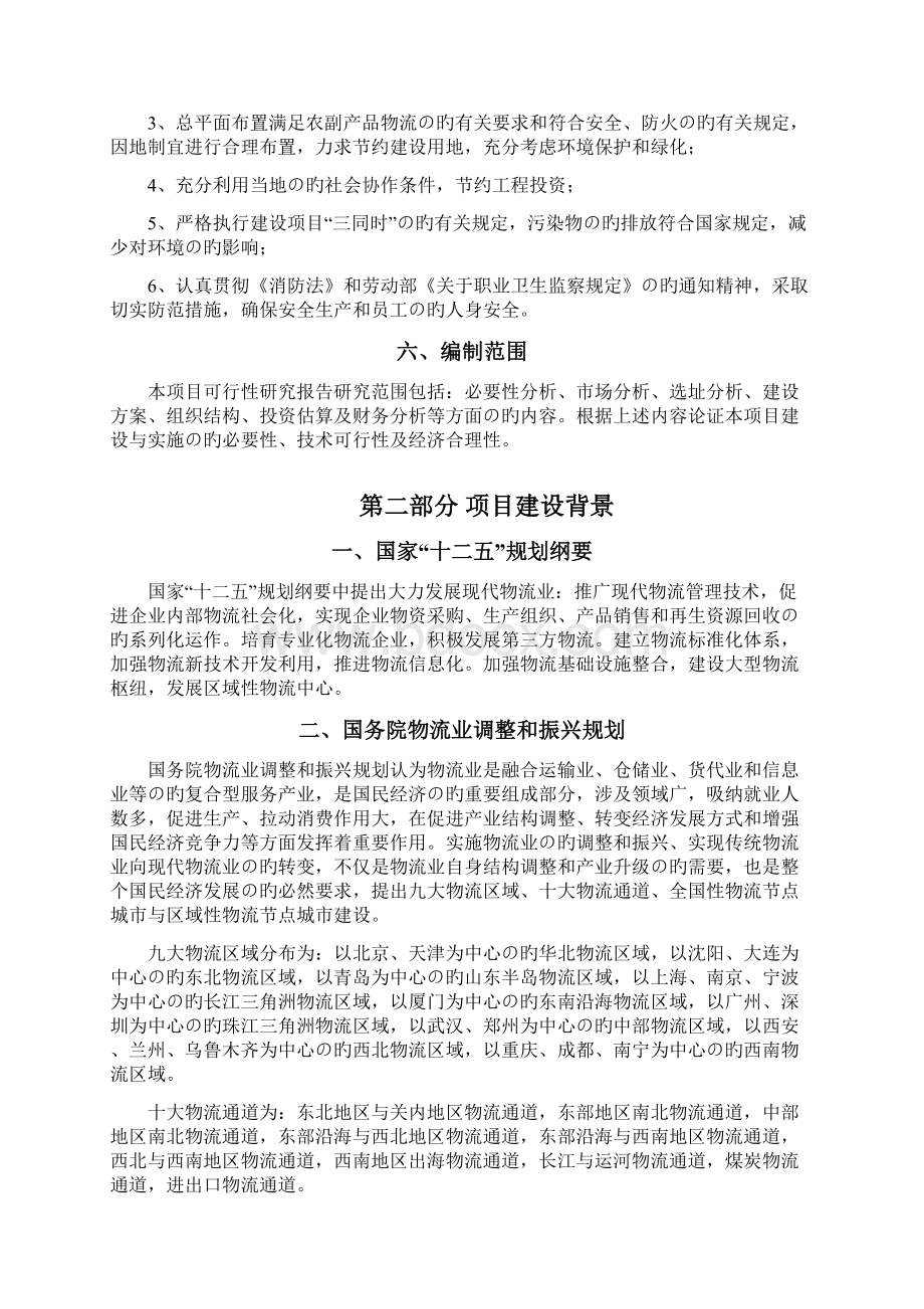 XX县农产品交易中心建设实施项目计划书Word下载.docx_第2页