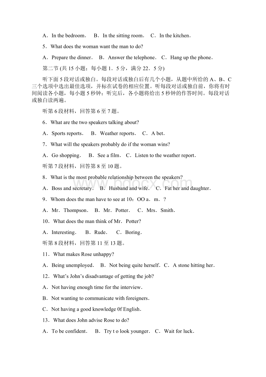 安徽省省级示范高中名校高三联考英语Word格式.docx_第2页