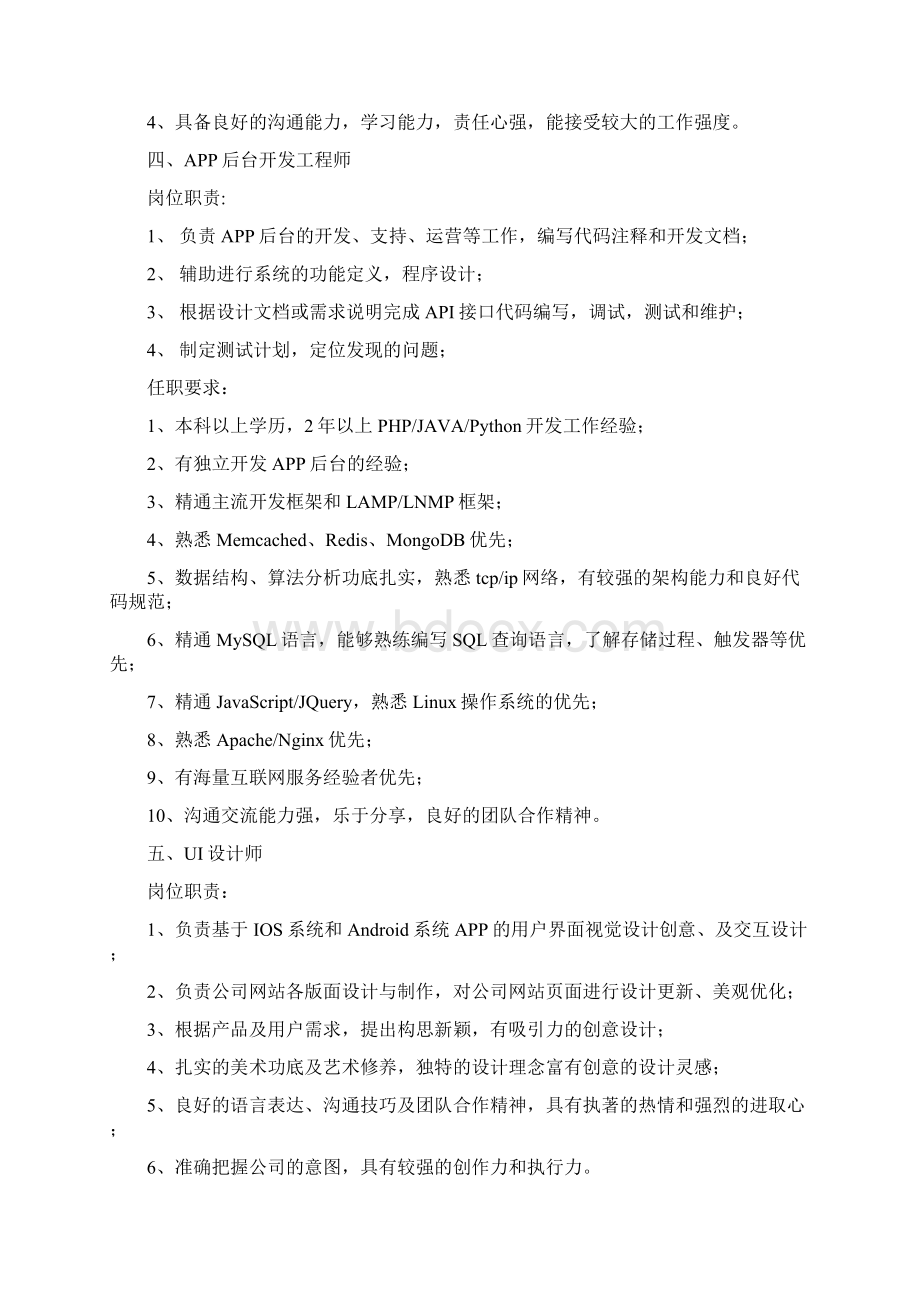 精编范文应聘岗位的岗位职责和任期规划的理解及认识范文模板 16页文档格式.docx_第3页