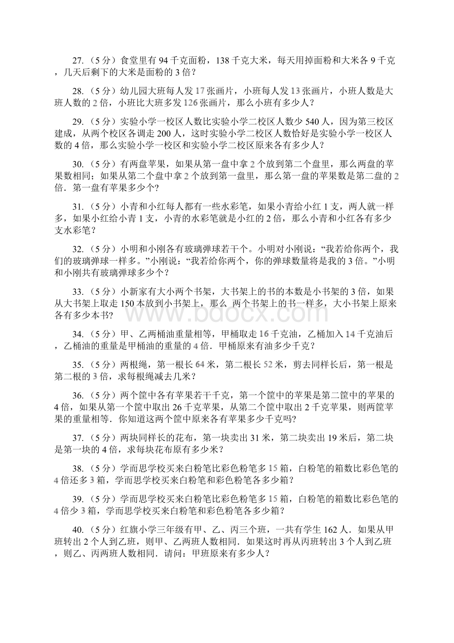 人教版小学奥数系列616差倍问题C卷Word格式.docx_第3页