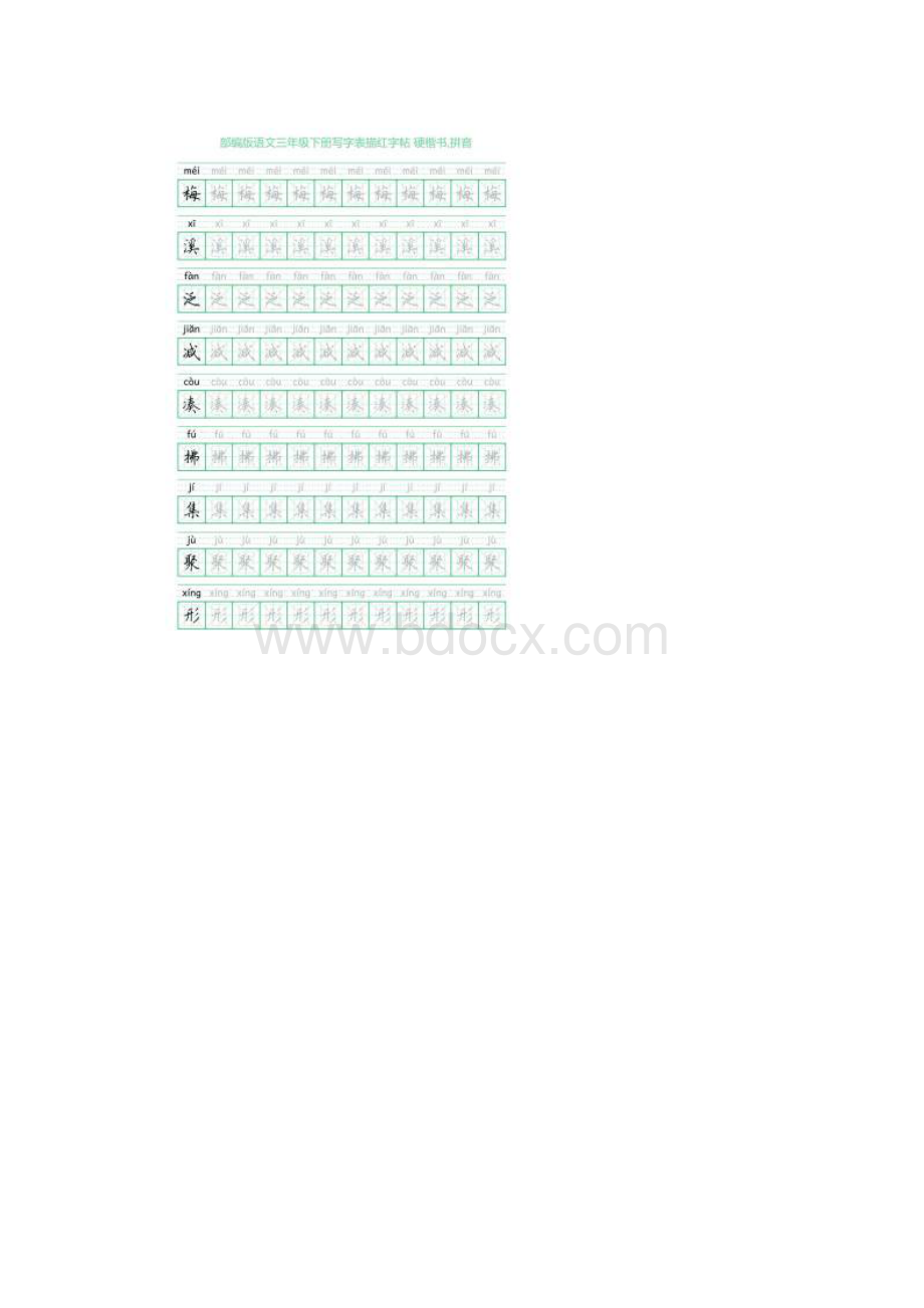 部编版语文三年级下册写字表描红字帖28页米字回宫格硬楷书拼音.docx_第2页
