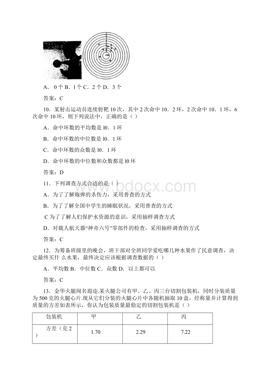 八年级上册数学单元测试题au 第4章 样本与数据分析初步Word文档格式.docx_第3页