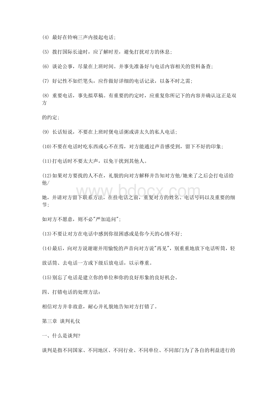 商务接待礼仪常识Word文档格式.doc_第2页