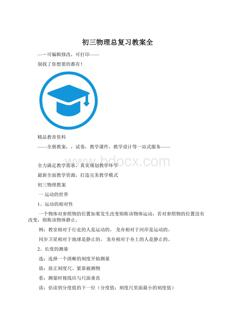 初三物理总复习教案全Word下载.docx