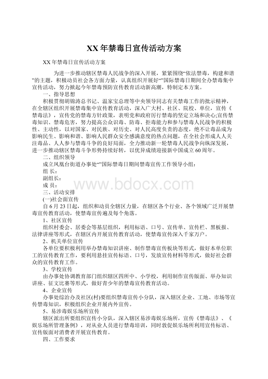 XX年禁毒日宣传活动方案.docx_第1页