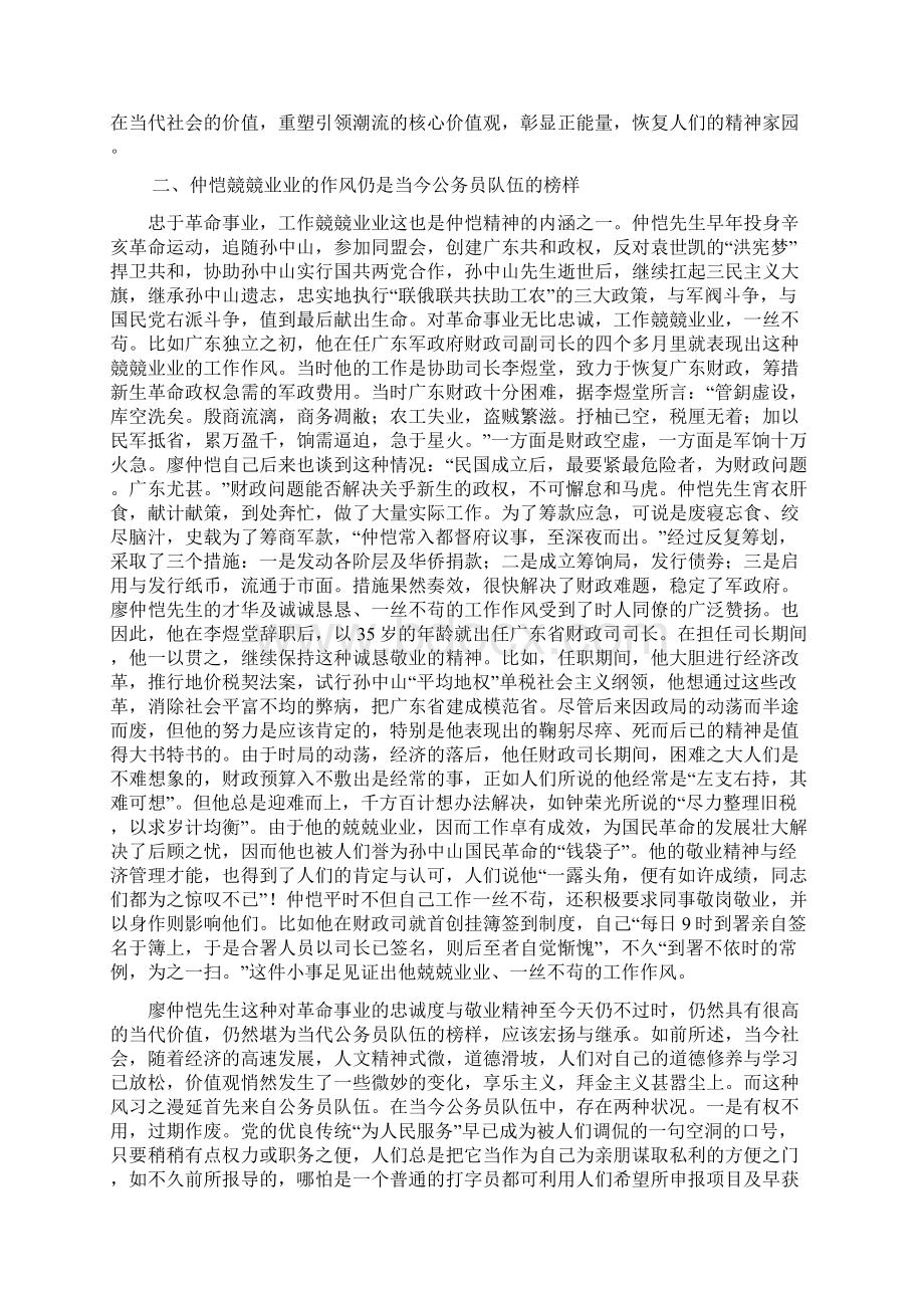 论仲恺精神及在惠州文化建设中的当代价值Word文档格式.docx_第3页