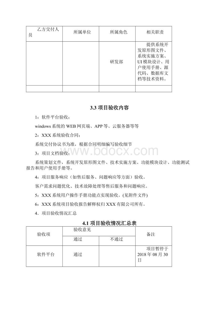 软件系统项目验收报告Word下载.docx_第3页