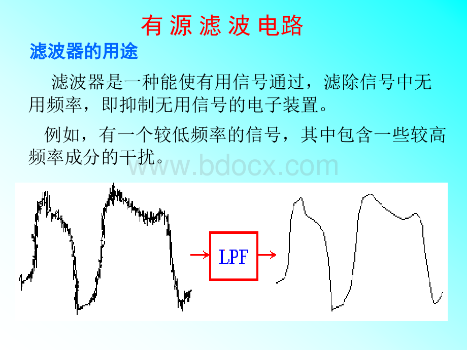 常见的滤波电路_精品文档.ppt