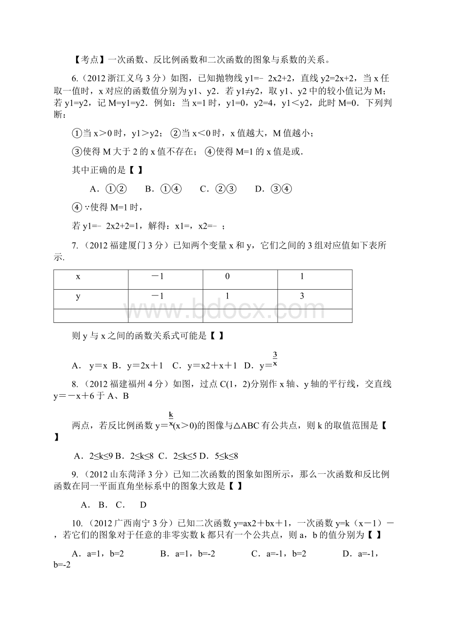 反比例函数和二次函数综合问题文档格式.docx_第2页