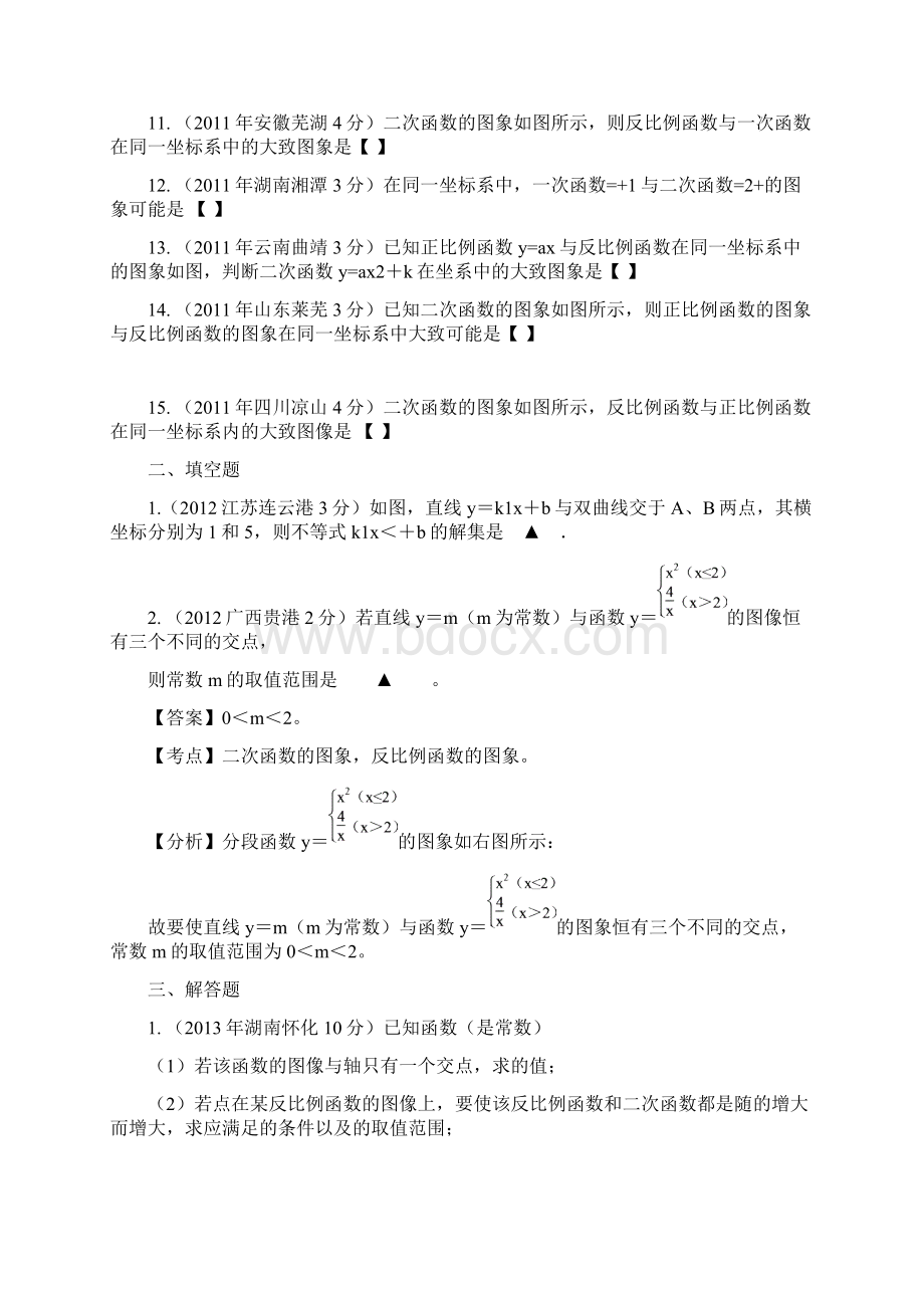 反比例函数和二次函数综合问题文档格式.docx_第3页