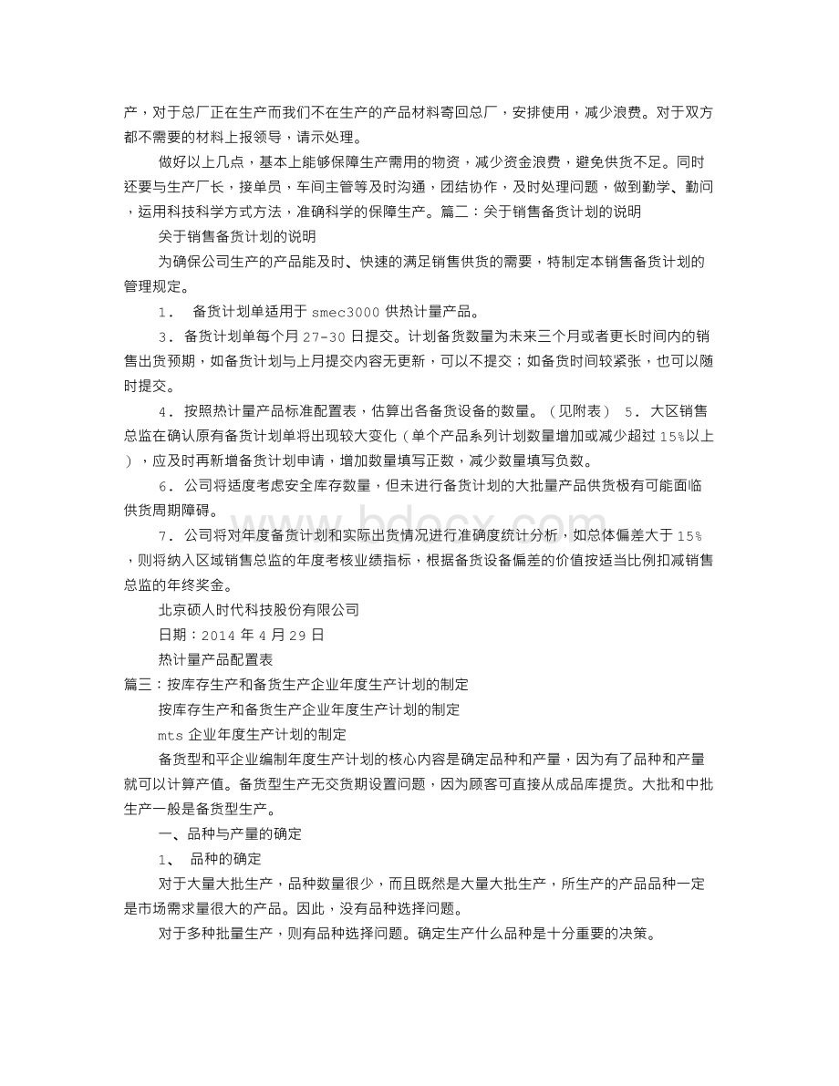 产品备货计划表.doc_第2页