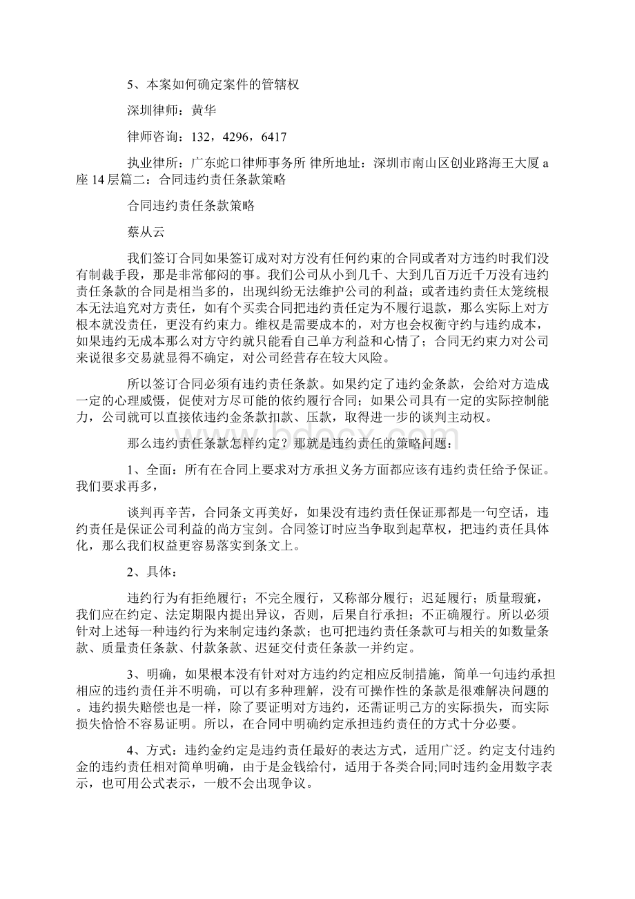 销售合同的违约责任处理内容Word格式.docx_第2页