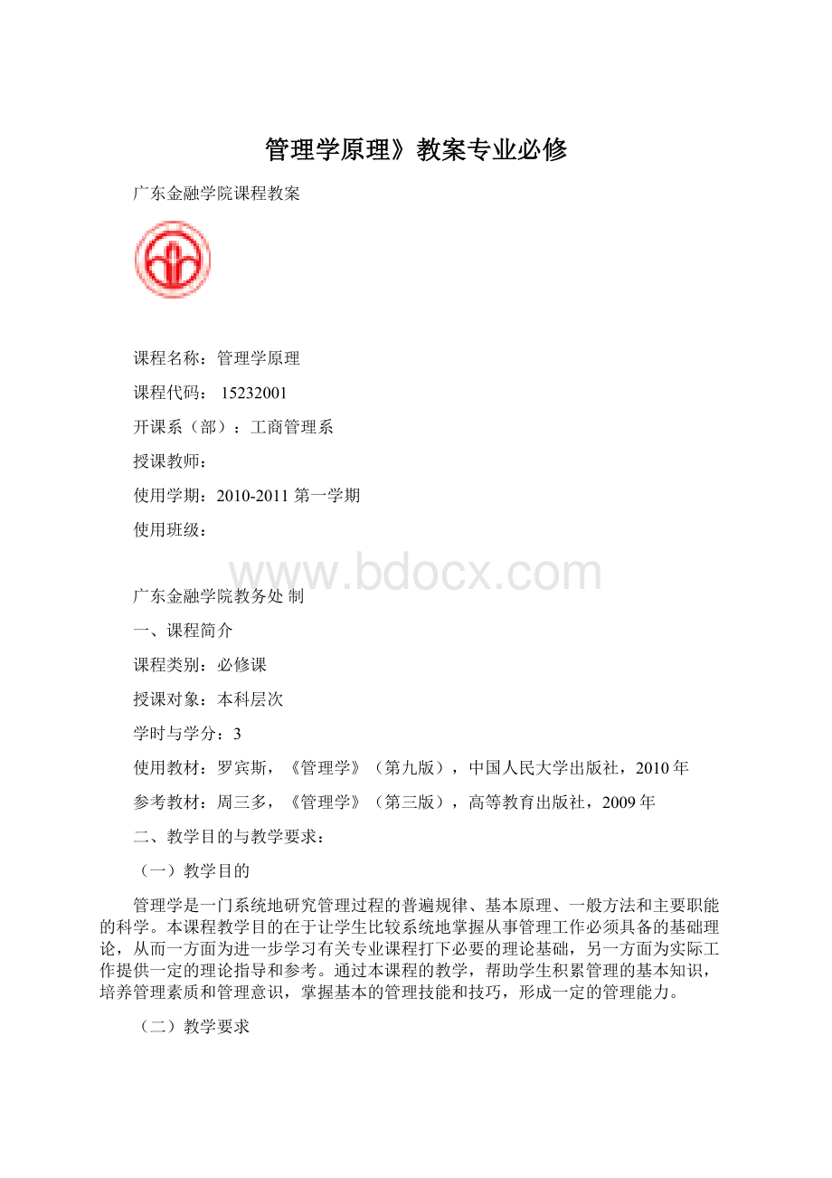 管理学原理》教案专业必修.docx