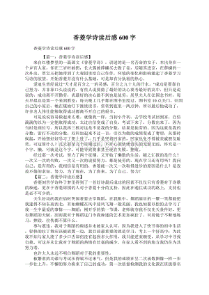 香菱学诗读后感600字.docx