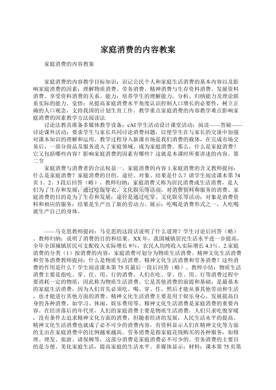 家庭消费的内容教案.docx_第1页