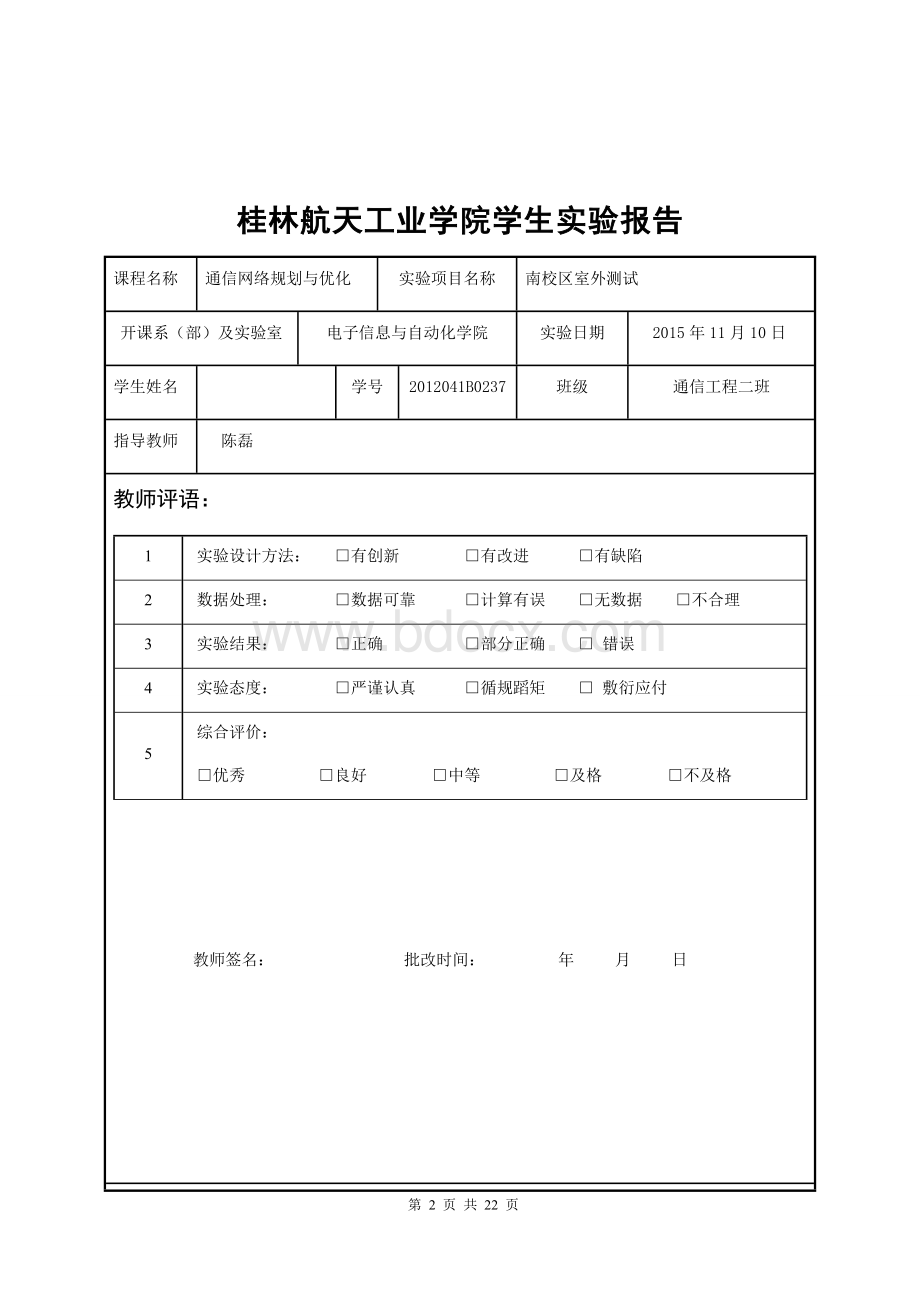 网优报告.docx_第2页