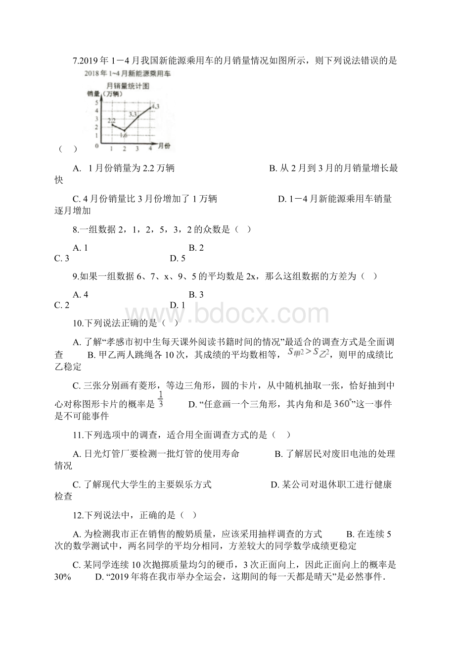 湖南省邵阳市中考数学提分训练统计知识解析版文档格式.docx_第2页