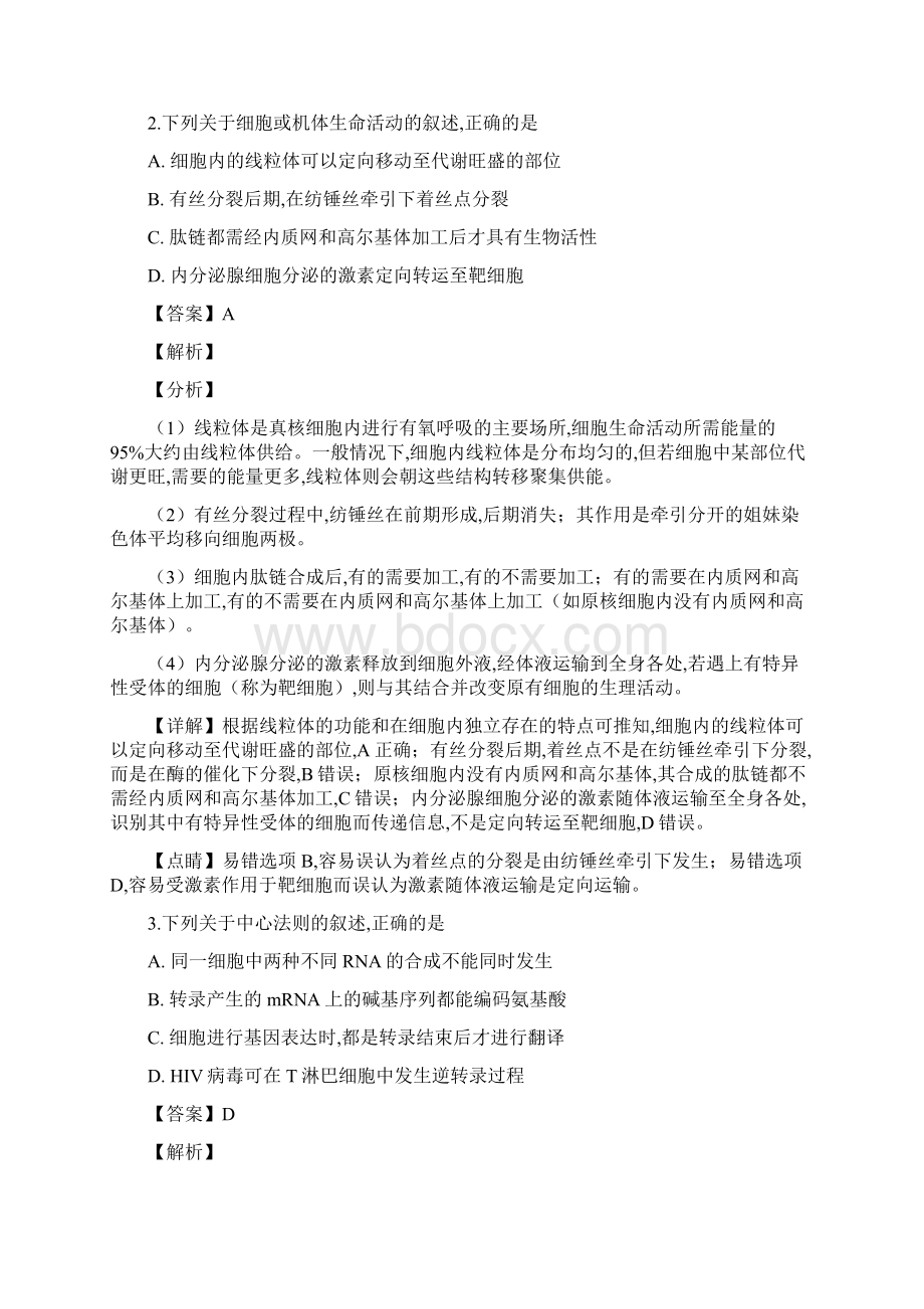 陕西省安康市届高三高考模拟联考理综生物试题解析版.docx_第2页