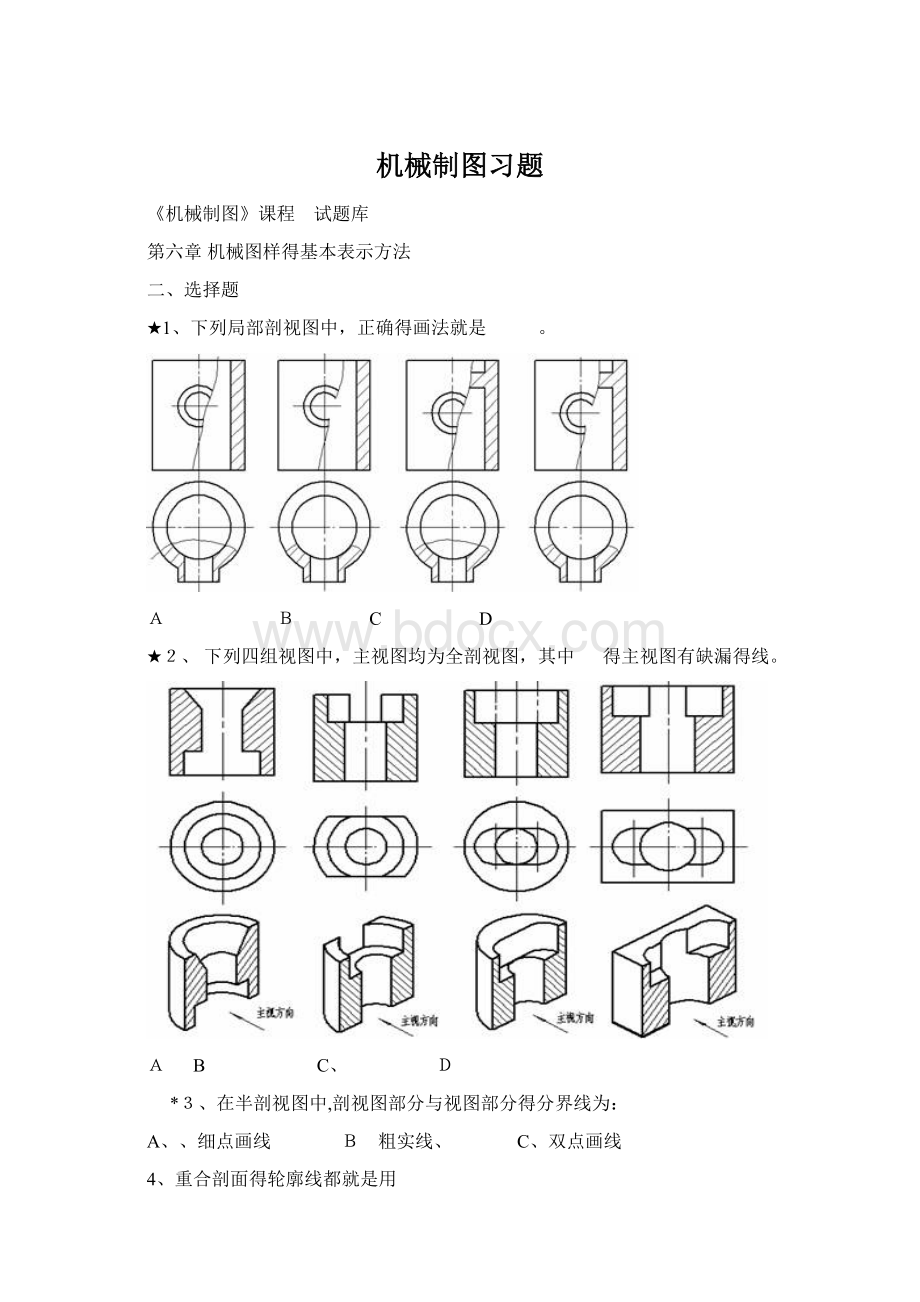 机械制图习题Word格式.docx